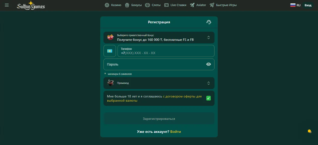 Регистрация и Sultan Casino вход для начала игры