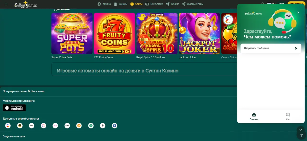 Служба поддержки Султан Казино: чат и Telegram